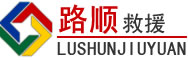 张店区道路救援