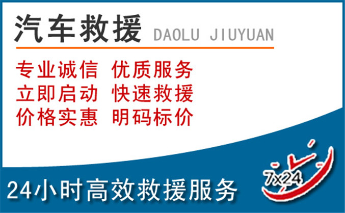 张店区汽车救援 张店区汽车救援