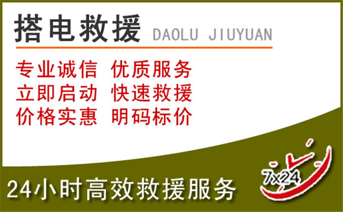 张店区汽车道路救援 张店区汽车道路救援