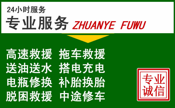 张店区附近汽车道路救援 张店区附近汽车道路救援