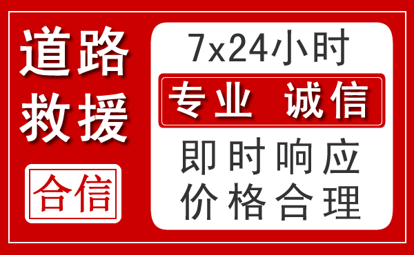 张店区新能源汽车救援 张店区新能源汽车救援